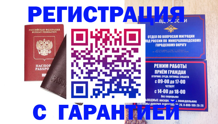 временная регистрация недорого в Лебедяни