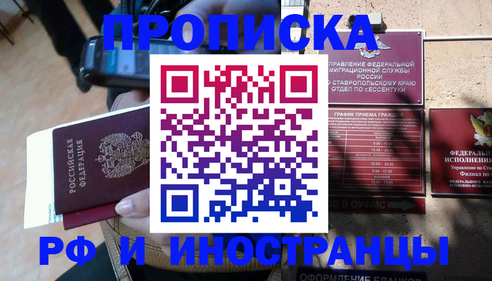 временная регистрация для всех в Лебедяни