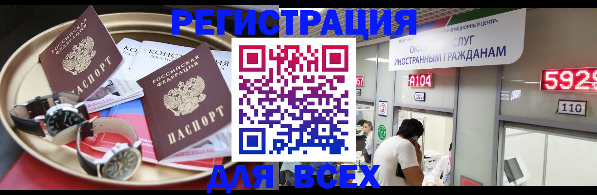 временная прописка в Лебедяни